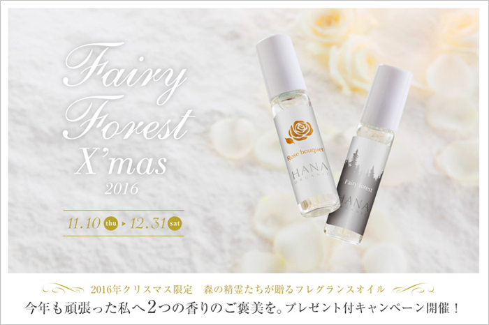 ーガニックの2016年クリスマスコフレ&クリスマスフレグランスオイルセットが発売中です!